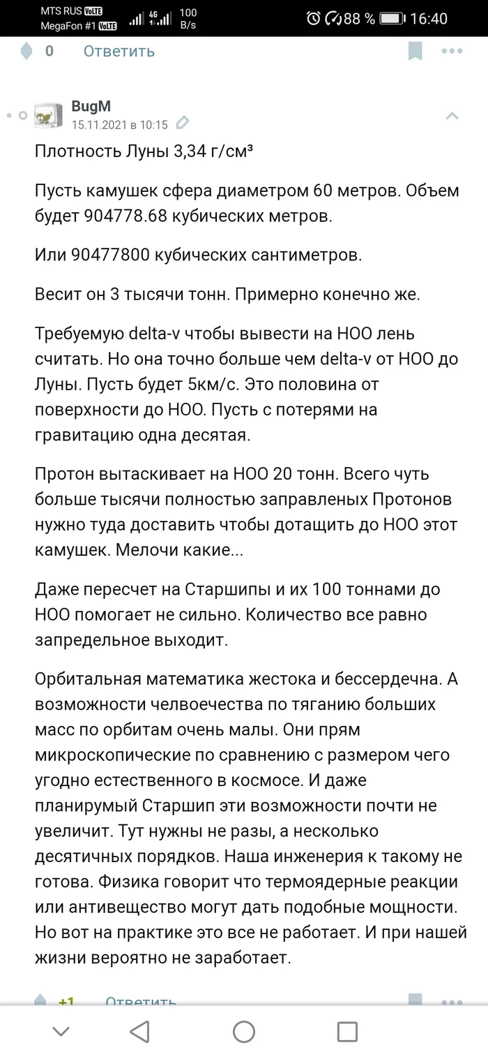 Можно ли управлять астероидами - Космос, Астероид, Starship, Длиннопост