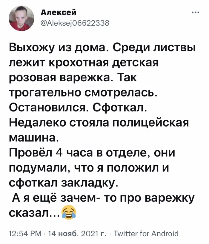 Романтизм наказуем - Юмор, Скриншот, Twitter, Варежки, Полиция, Наркотики, Закладчики