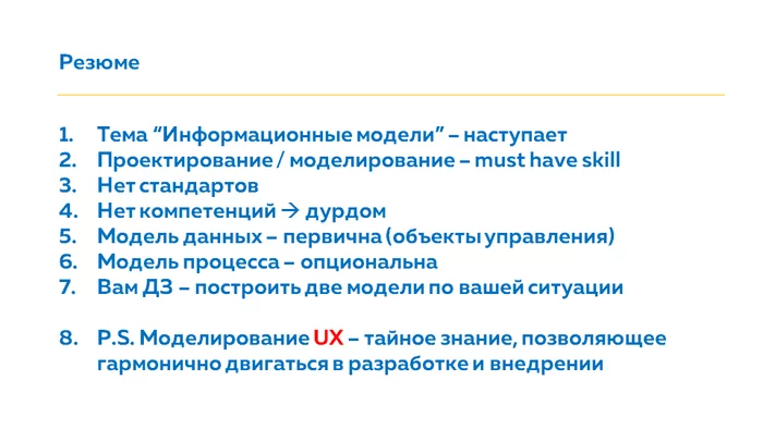 Organization information model - My, IT, Digital technology, Technologies, Management, Business, Information, Design, Data, Process, Software, Software, Digital economy, Longpost