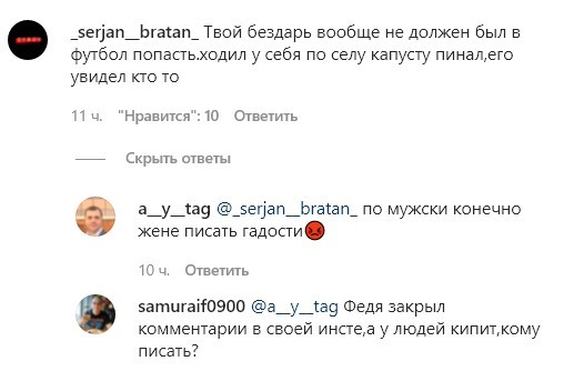 Continuation of the post “Defender of the Russian national team Fedor Kudryashov closed comments on his page on Instagram, his wife has to take the rap” - Fedor Kudryashov, Russian national football team, Reply to post