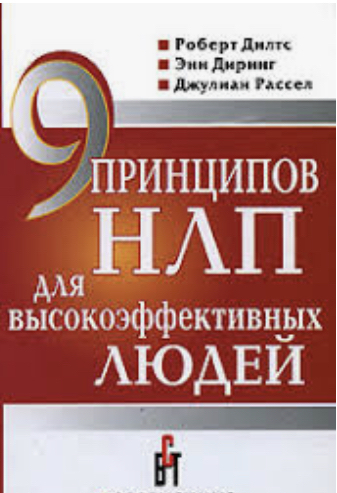 10-й принцип - Моё, Соседи, Мат, Книги, Нлп, Обучение, Юмор