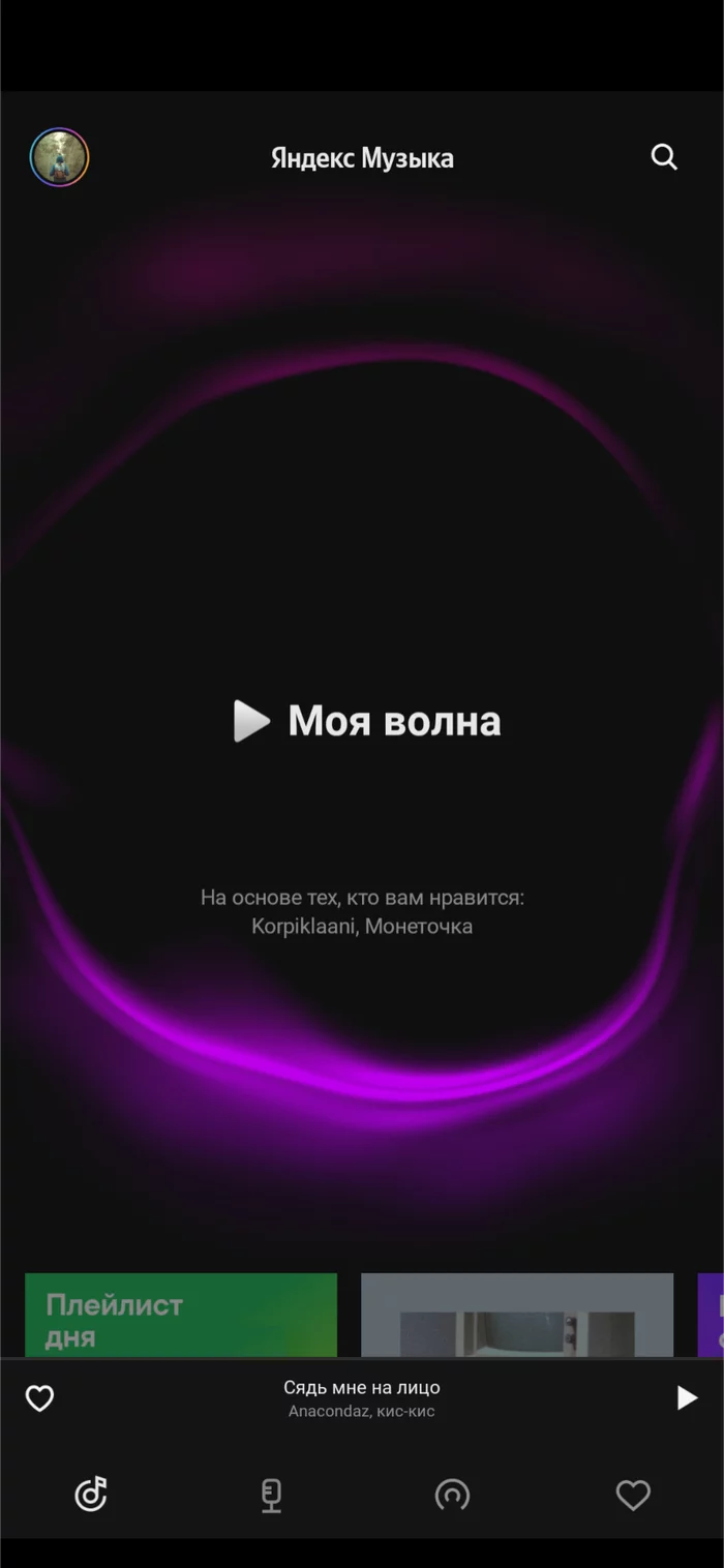 Thank you, Yandex - My, Yandex Music, Music, Longpost