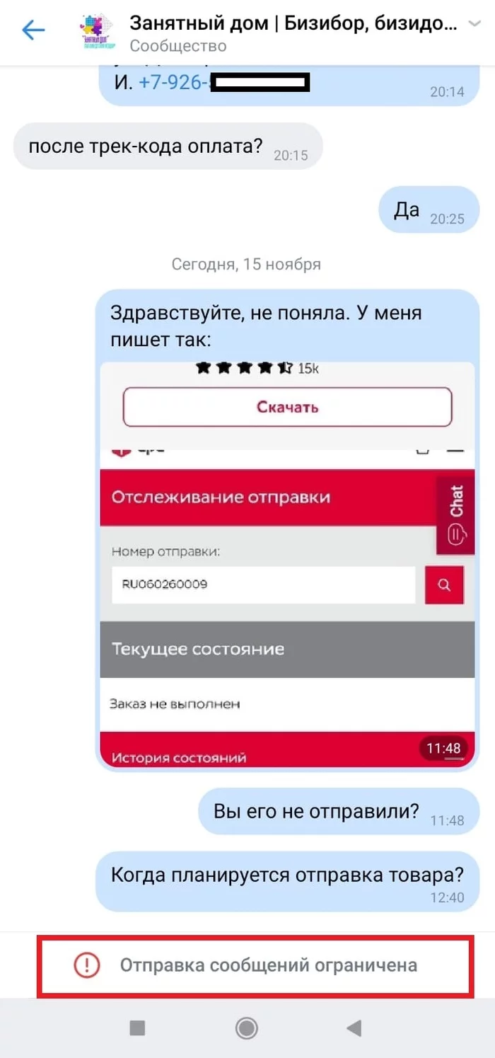 And again scammers VK - My, In contact with, Fraud, Internet Scammers, Busyboard, Children, Negative, Deception, Longpost