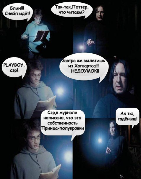 Palevo - Harry Potter, Severus Snape, Images, Humor, Magazine, Playboy