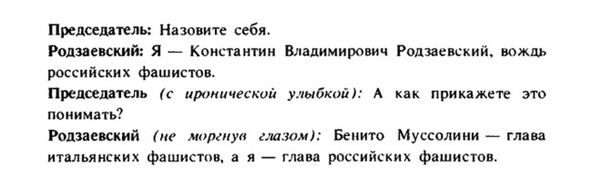Родзаевский Тно