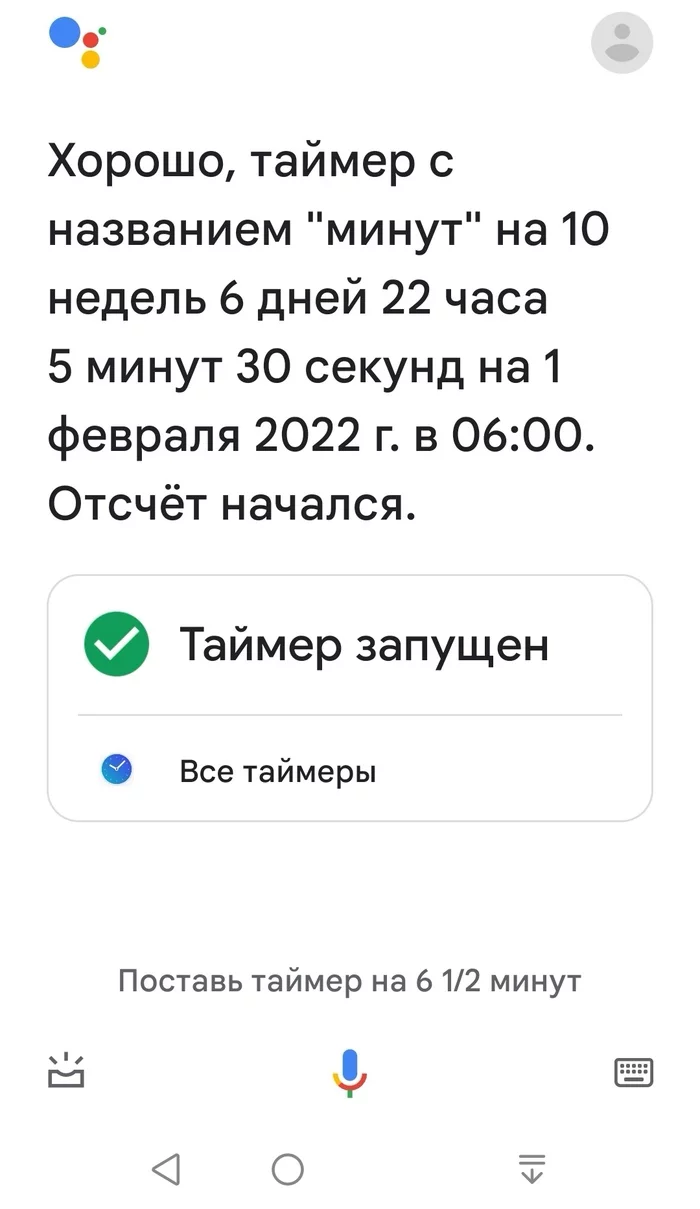 Спасибо, гугл! - Моё, Окей гугл, Google, Таймер, Ошибка, Баг