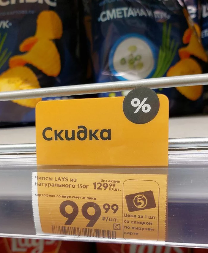 golden chips - My, Lays, Pyaterochka, Prices, Mat