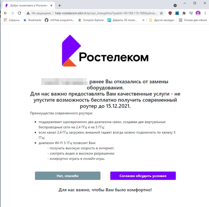 Another bottom of Rostelecom - Rostelecom, Internet, The bottom is broken