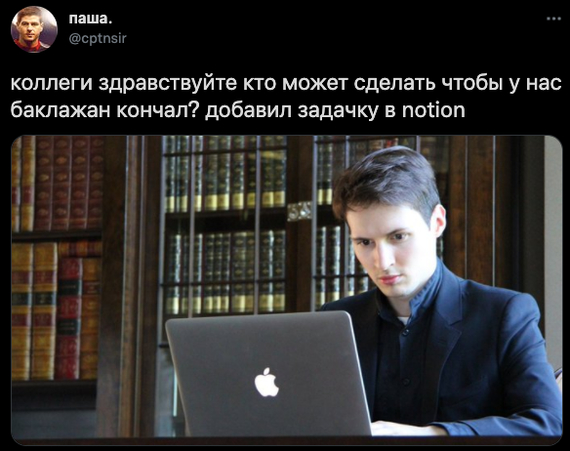 Important task - Twitter, Screenshot, Telegram, Colleagues, Eggplant, End, Task, Notion, Pavel Durov, Humor, Development of