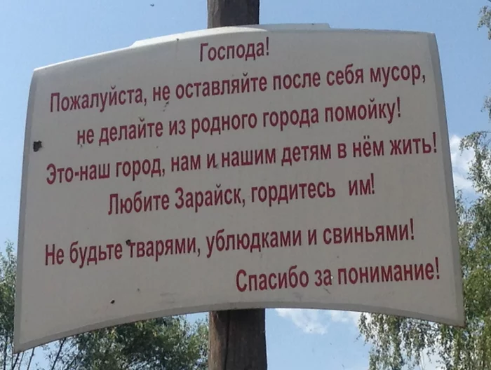 Do not be creatures, bastards and pigs!!! - My, Zaraysk, Announcement, Garbage, Ecology, Tourism, Подмосковье