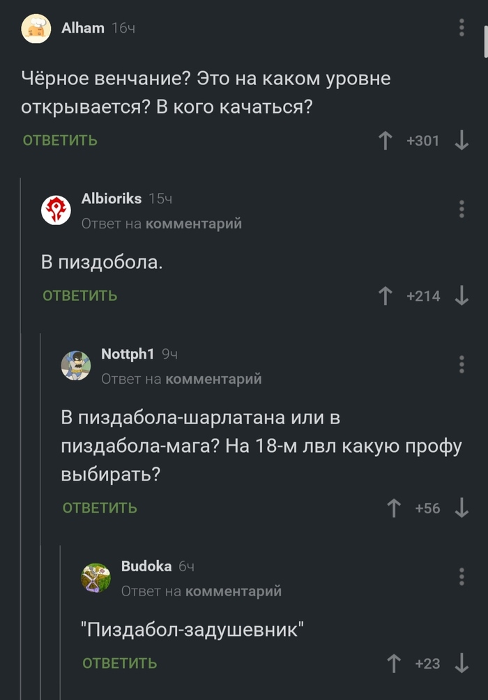 Черная магия