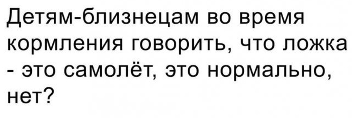 Близнецы черный юмор. Близнецы юмор. Близнецы пикабу. Черный юмор про близнецов и самолет.