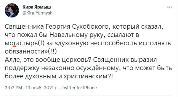 Do not change shoes - Stand to death! - Kira Yarmysh, Love Sable, Belolentochniki, Twitter, Screenshot, Politics, Orthodoxy, Russia