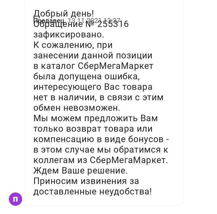 чем отличается сбермаркет и сбермегамаркет. Смотреть фото чем отличается сбермаркет и сбермегамаркет. Смотреть картинку чем отличается сбермаркет и сбермегамаркет. Картинка про чем отличается сбермаркет и сбермегамаркет. Фото чем отличается сбермаркет и сбермегамаркет