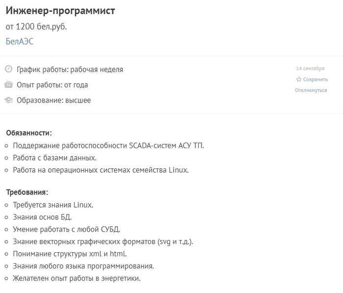 Вакансия на БелАЭС