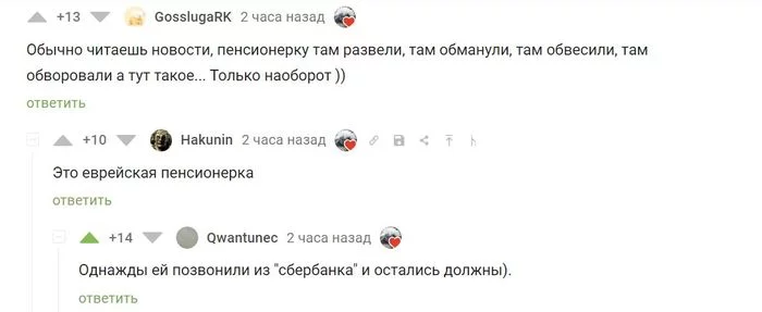 О пенсионерах - Моё, Комментарии на Пикабу, Скриншот, Пенсионеры