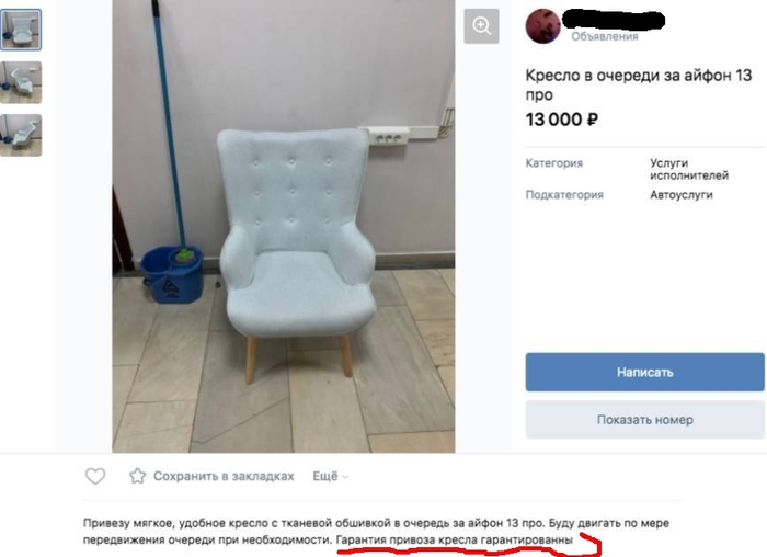 Кресло для очереди