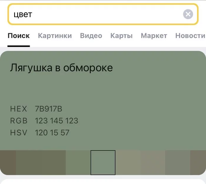 my color - Color, Screenshot, Yandex., Repeat