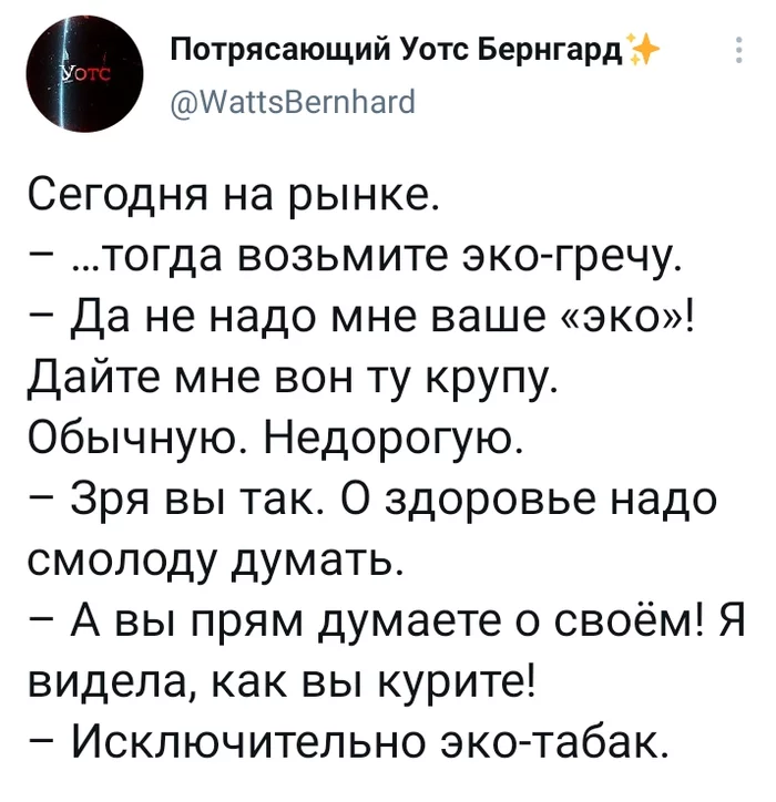 Береги здоровье смолоду - Twitter, Продавец, Продукты, Рынок, ЭКО, Маркетинг, Истории из жизни, Скриншот