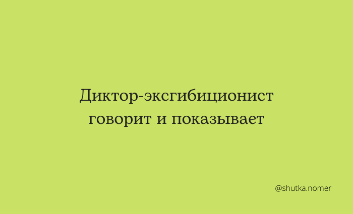 что такое интеллектуальный юмор. Смотреть фото что такое интеллектуальный юмор. Смотреть картинку что такое интеллектуальный юмор. Картинка про что такое интеллектуальный юмор. Фото что такое интеллектуальный юмор