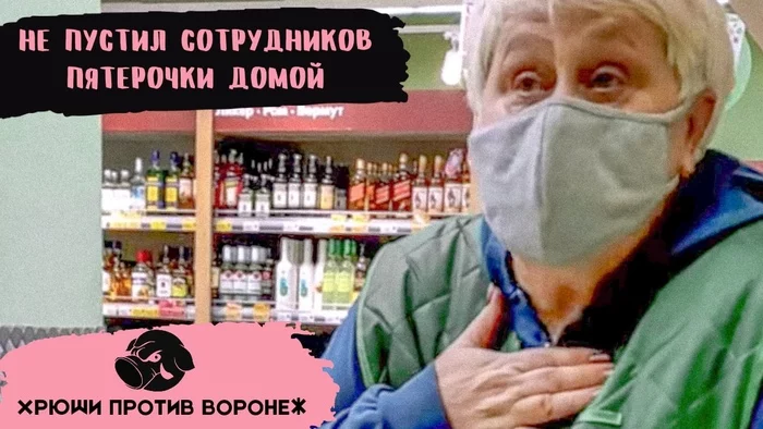 “This is not our delay” or “Pyaterochka” poisons buyers again - My, Pyaterochka, Negative, Delay, Police, Lawlessness, Scandal, Scandals, intrigues, investigations, Social activists, Video, Longpost