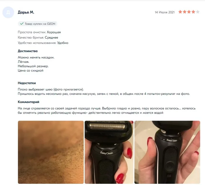 Interested in Daria's review - My, Review, Razor, What are you, Bristle, Manicure, Screenshot