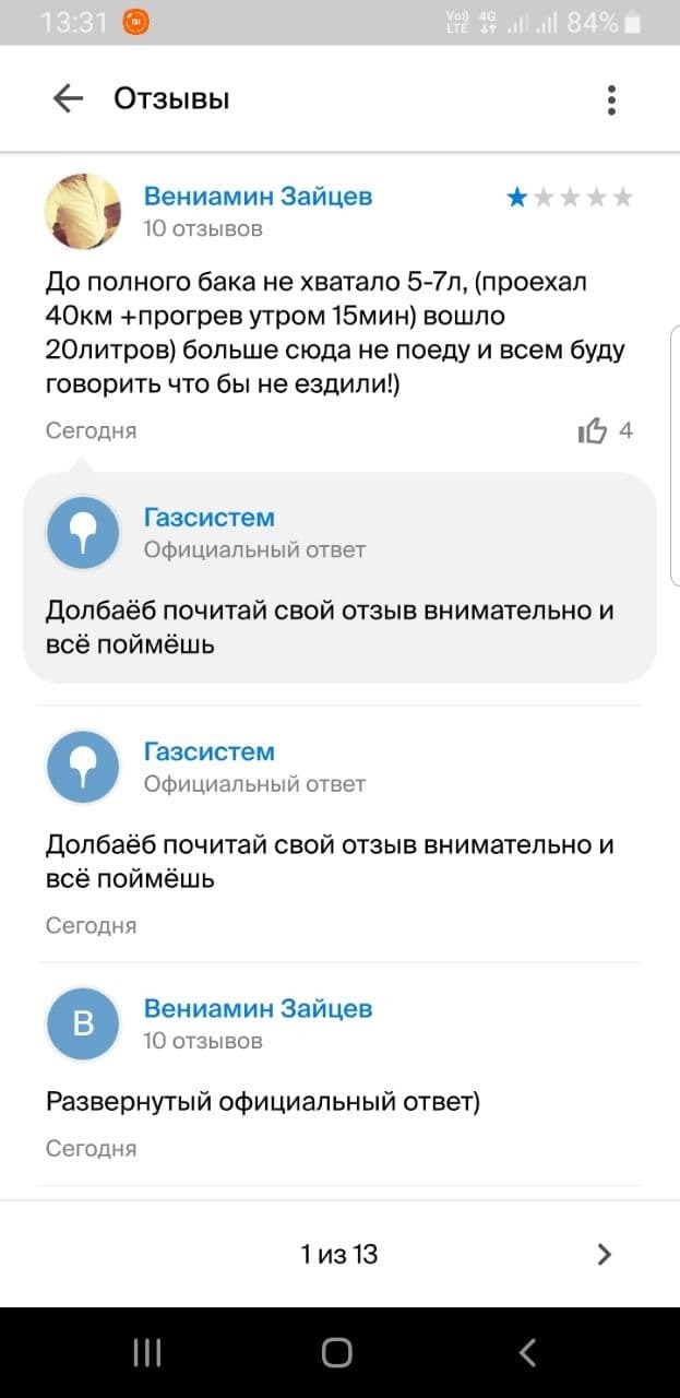 Развернутый официальный ответ (с) - Моё, 2гис, Отзыв, АЗС, Мат, Клиентоориентированность, Длиннопост