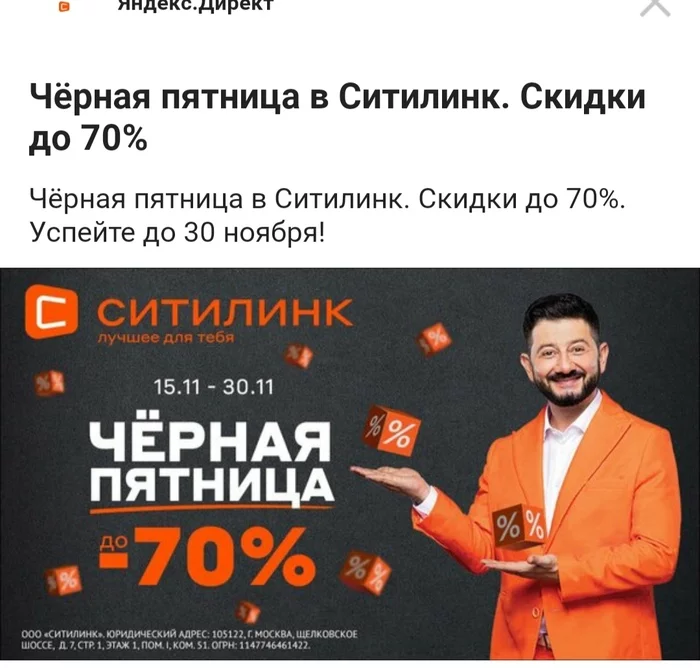 Иронично - Черная пятница, Реклама