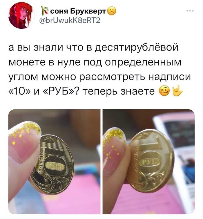 I'll go look for ten rubles - Twitter, Ruble, Coin, Screenshot