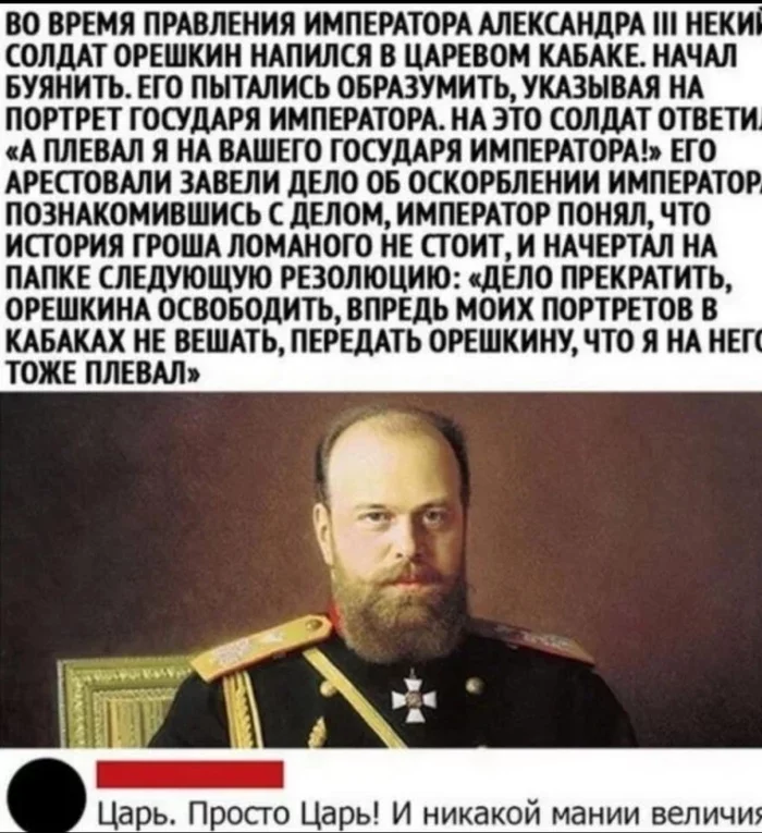 Tsar - Screenshot, Tavern, Tsar, Megalomania, Alexander III, Portrait