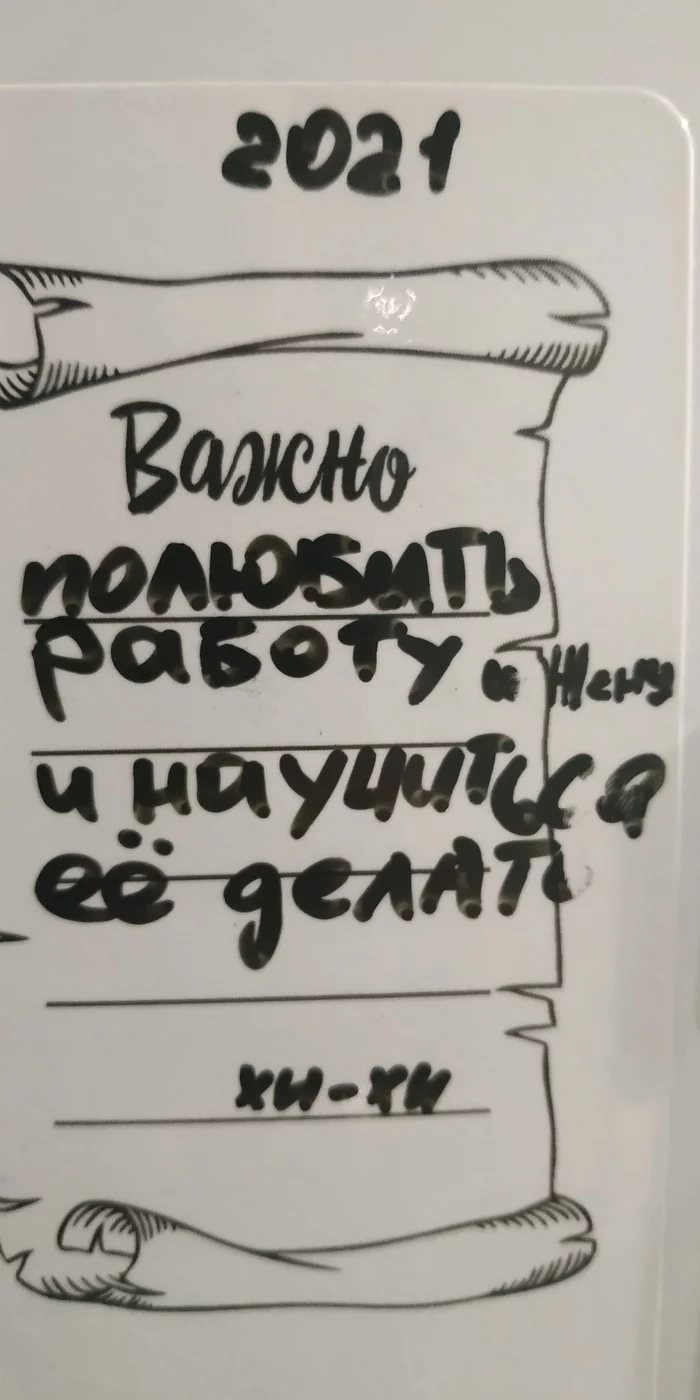 Ответ на пост «Чёткий план» - Моё, План, Ежедневник, Работа, Холодильник, Заметки