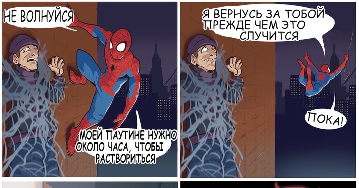 Spider man перевод на русский