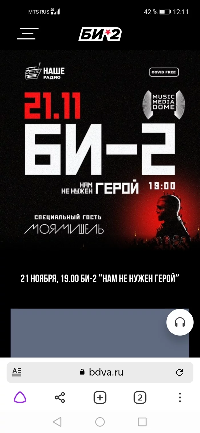 Concert BI-2 in November in Moscow - My, B2, Concert, Rock, Events, Longpost