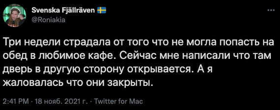 Я бы после этого вообще перестал туда ходить - Twitter, Скриншот, Страдания, Юмор, Обед, Кафе, Дверь, Закрыто, Жалоба, По другому