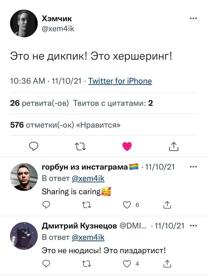 Чё сразу дикпик то? - Twitter, Юмор, Странный юмор