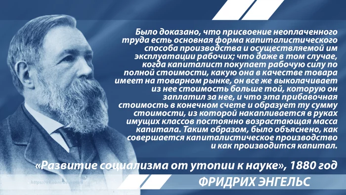 Энгельс об основах капиталистической эксплуатации - Город Энгельс, Цитаты, Политика, Экономика, Капитализм, Классовая борьба, Марксизм, Длиннопост