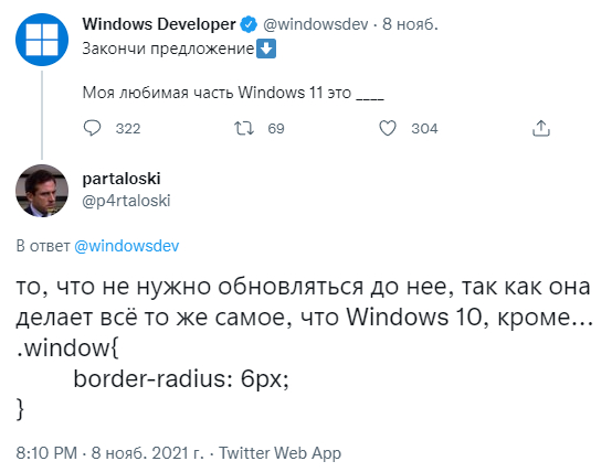 Лучшее описание Windows 11 - IT юмор, Twitter, Картинка с текстом, CSS, Windows, Windows 10, Windows 11, Скриншот