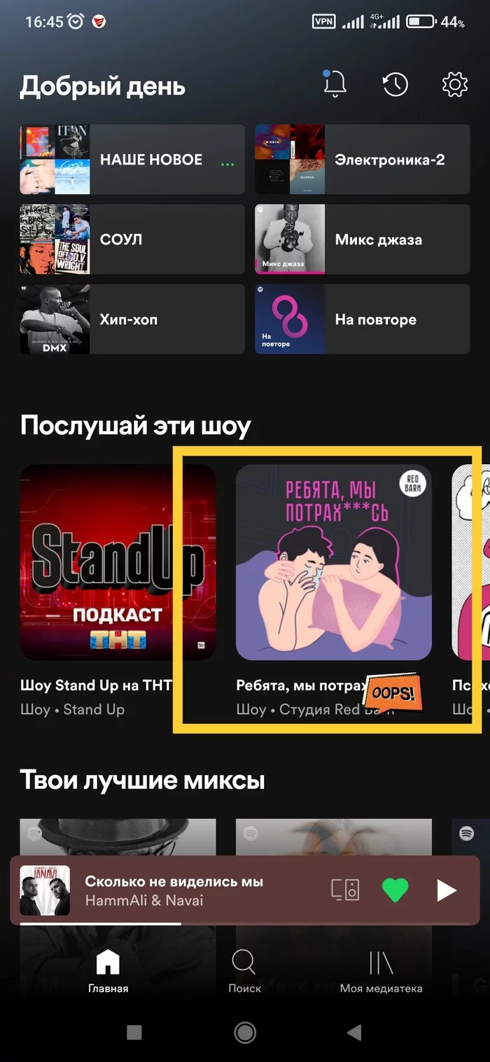 Spotify,я не ханжа,но не хочу в музыкальном приложении читать,что кто то потра....я - Моё, Spotify, Неприлично, Длиннопост