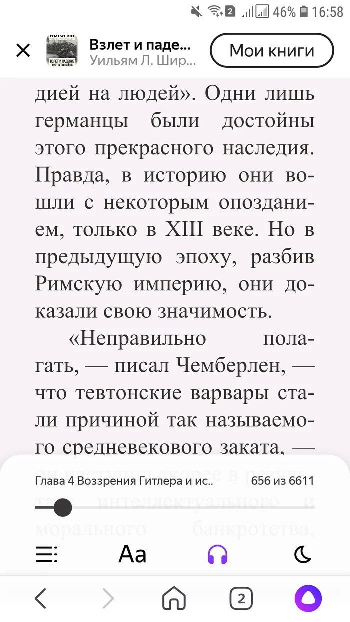 Яндекс добавил режим аудиокниги в свою читалку - Яндекс, Книги, Электронные книги, Аудиокниги, IT