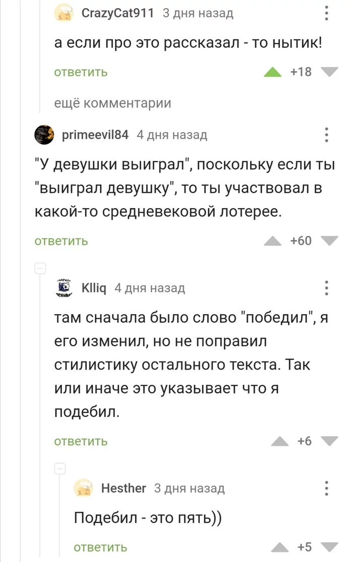 Продолжение поста «Как ни крути...» - Комментарии на Пикабу, Скриншот, Соревнования, Опечатка, Ответ на пост