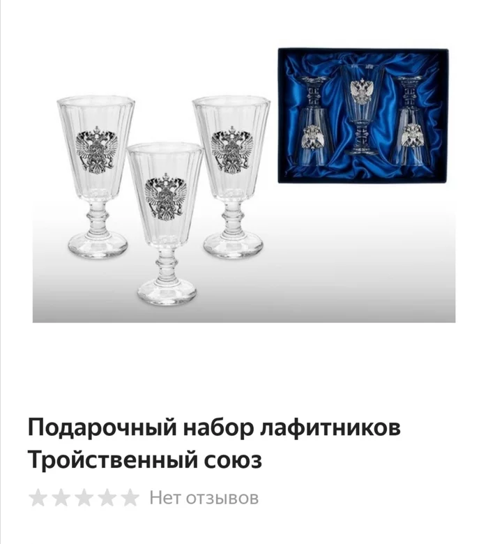 Unpatriotic name - Glass, Presents, Coat of arms, 