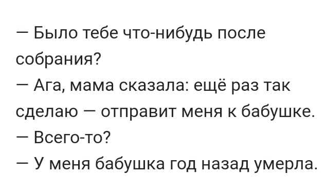 Страшная угроза - Черный юмор, Бабушка, Наказание, Картинка с текстом