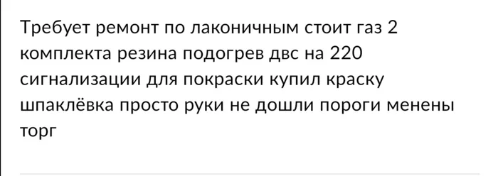 Для покраски купил краску - Моё, Картинка с текстом, Скриншот, Авито, Почти новый