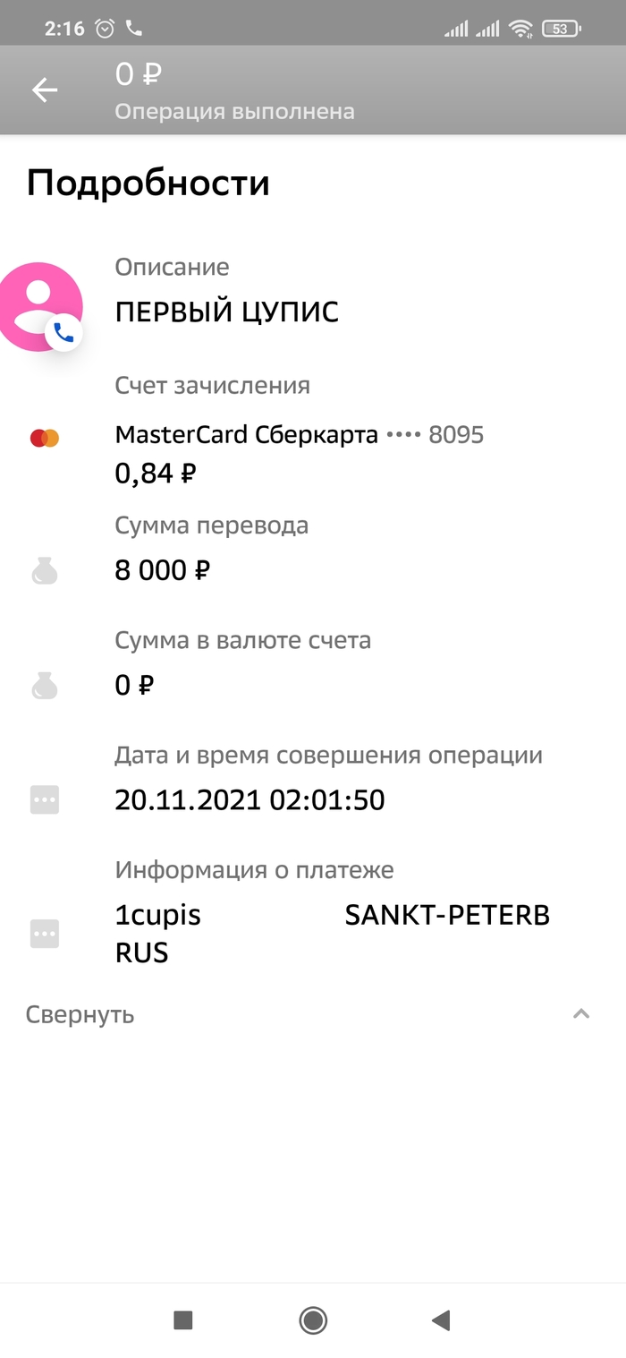 Сбер вынуждает пользоваться другими банками | Пикабу