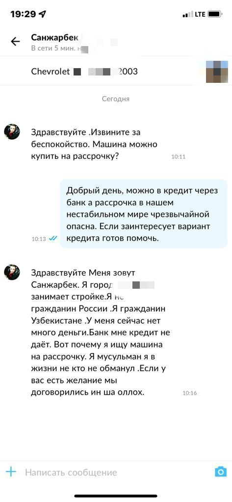 Святая простота! - Моё, Продажа, Авито, Скриншот, Переписка, Кредит, Рассрочка, Узбеки