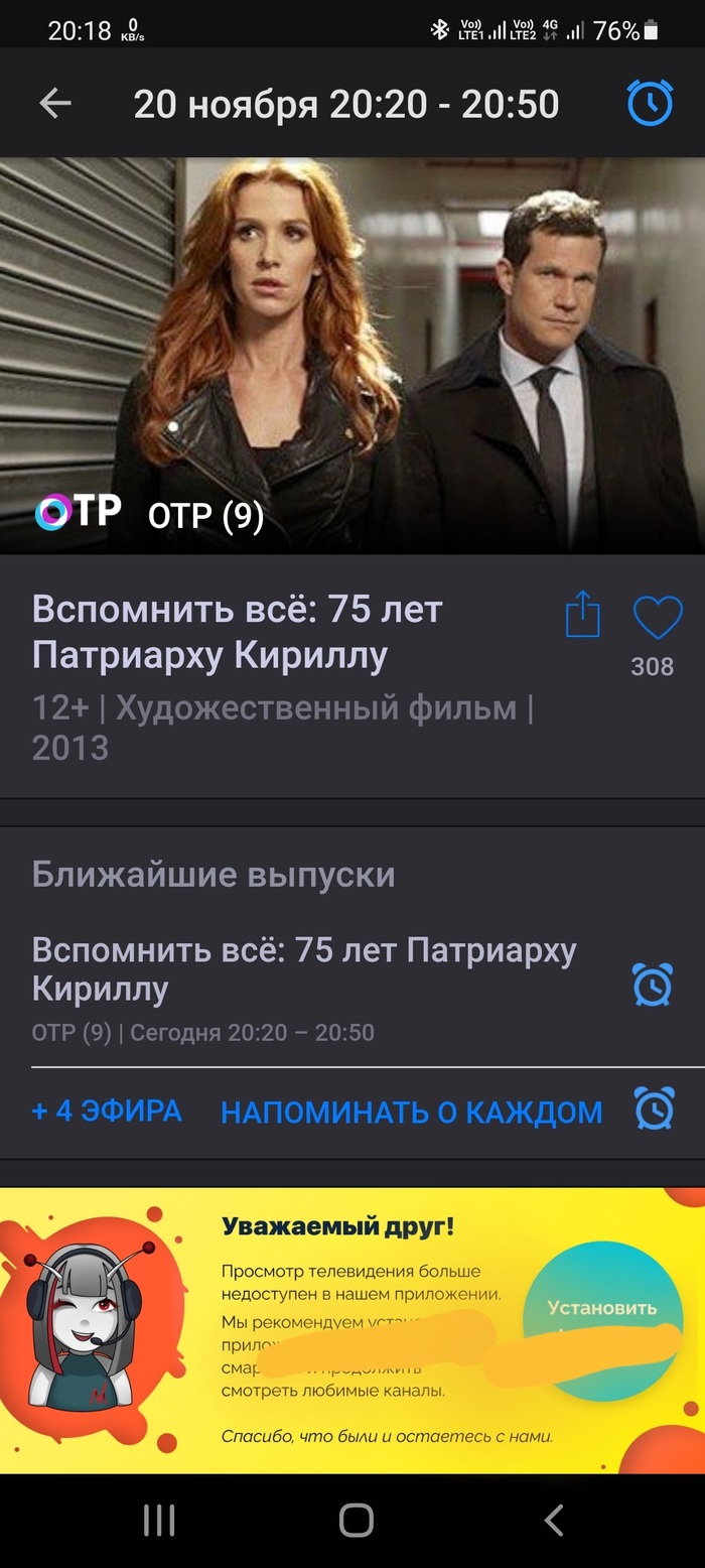 Позабавило вчера встреченное в программе передач