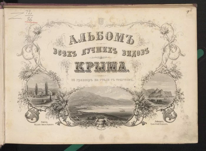 Album of all the best views of the Crimea in 1896 - Story, Old man, Album, Images, Crimea, Longpost