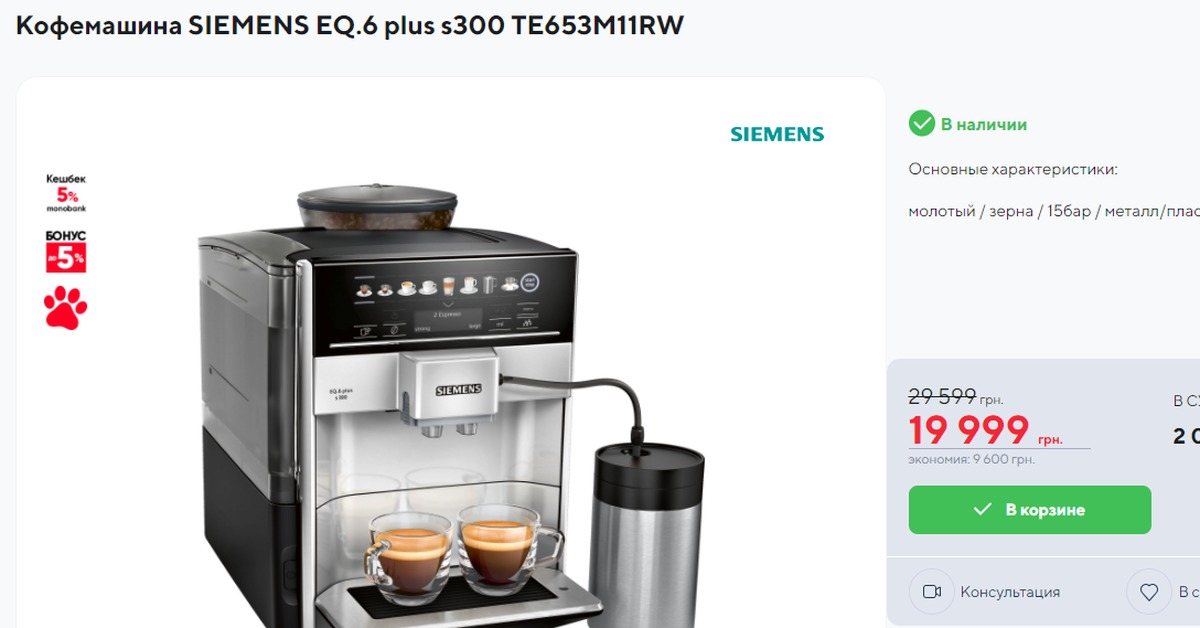 Siemens EQ 6 Plus s300 te653m11rw. Сертификат на покупку кофемашины. Акция при покупке кофемашины Сименс. Как выбрать кофемашину для дома цена качество. Ti903209rw сименс рецепты