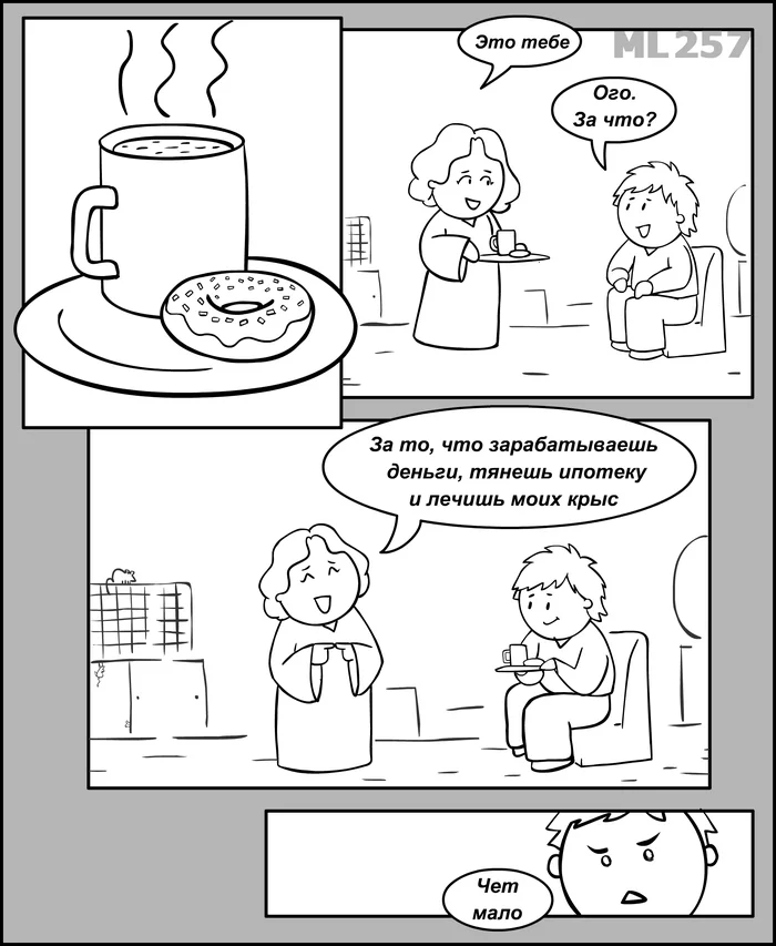 My Life 257 - Моё, Заходи к Ди, Юрий Кутюмов, Комиксы, Юмор, My Life, Авторский комикс