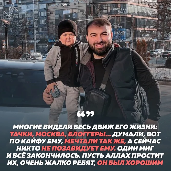 Hasbik said goodbye to his friend Said - Khasbik (Khasbulla Magomedov), Said of Gubden, Rhymes and punches, Picture with text, Road accident, Bloggers